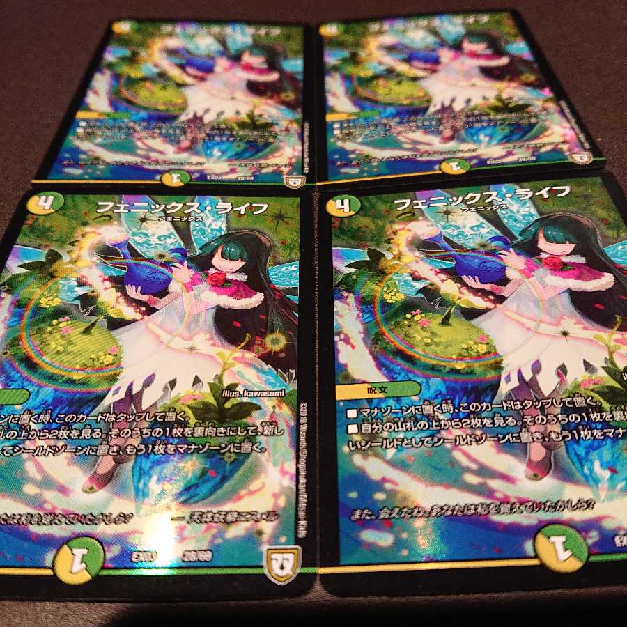 フェニックス・ライフ 4枚セット