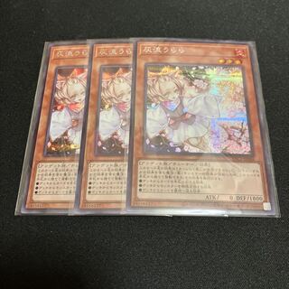 Ash Blossom & Joyous Spring Secret Rare JP016 3 copies Special Price
