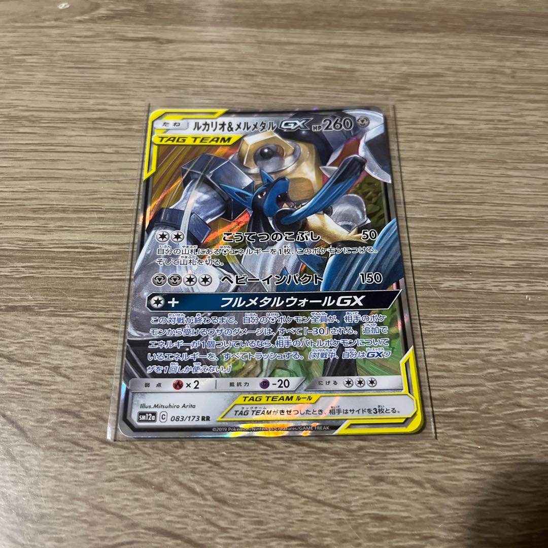 Lucario & MelmetalGX RR 083/173