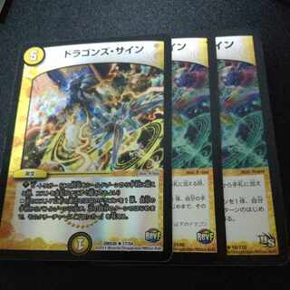 ドラゴンズ・サイン R-foil 17/54