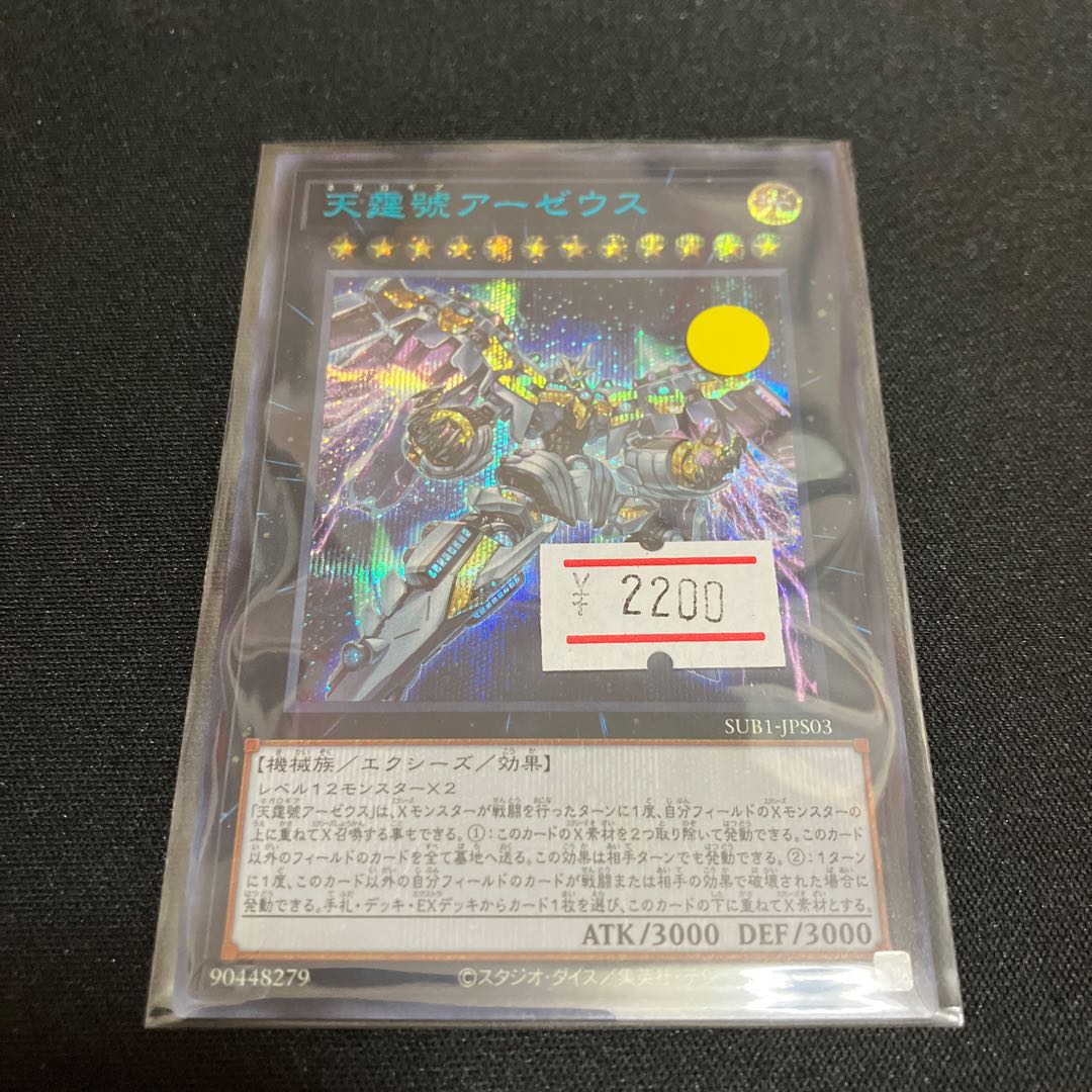 Divine Arsenal AA-ZEUS - Sky Thunder Secret Rare JPS03 1 copy Special Price