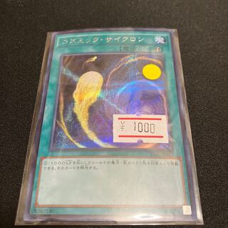 Cosmic Cyclone Secret Rare JP065 1 copy Special Price