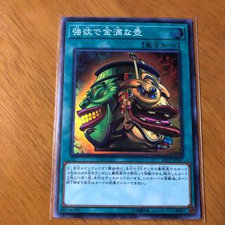 強欲で金満な壺