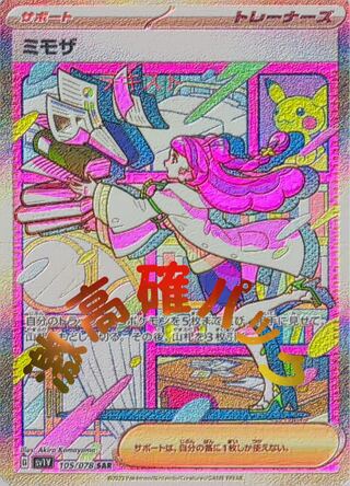 Pokémon Card Game Violet ex Mimosa sar Highly probable pack 2 packs