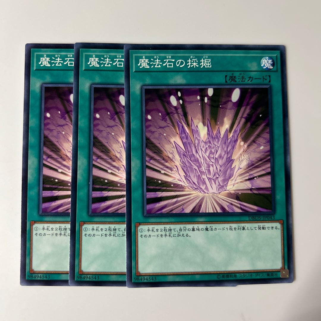 Magical Stone Excavation $6362