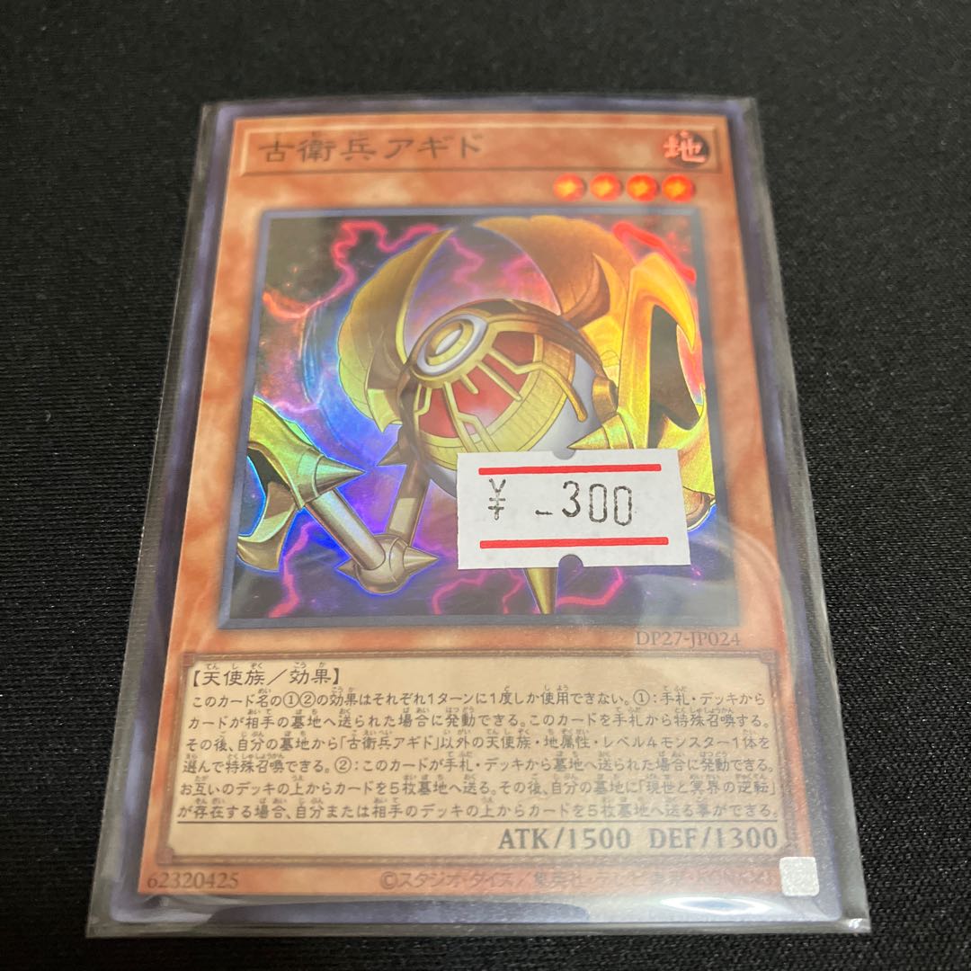 Agido the Old Guard Super Rare JP024 1 copy