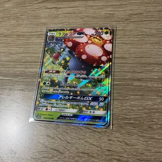 VileplumeGX RR 003/049