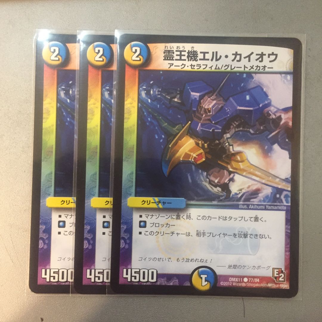 霊王機エルカイオウ