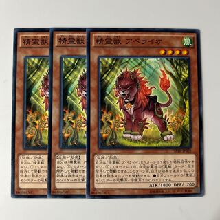 10276 Spiritual Beast Apelio $6371