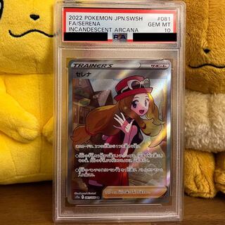 PSA10] Serena SR White Hot Arcana (3)