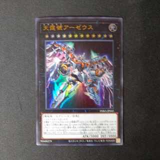 Divine Arsenal AA-ZEUS - Sky Thunder Ultra Rare JP045