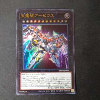 Divine Arsenal AA-ZEUS - Sky Thunder Ultra Rare JP045