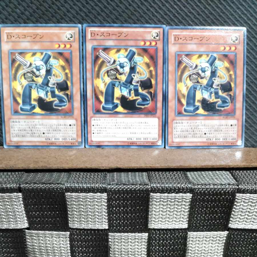 【ぽぽたん】遊戯王 #1618 D・スコープン ノーマル 3枚