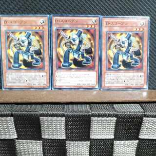 【ぽぽたん】遊戯王  #1618  D・スコープン  ノーマル  3枚