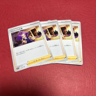 Acerola's Foresee 148/184