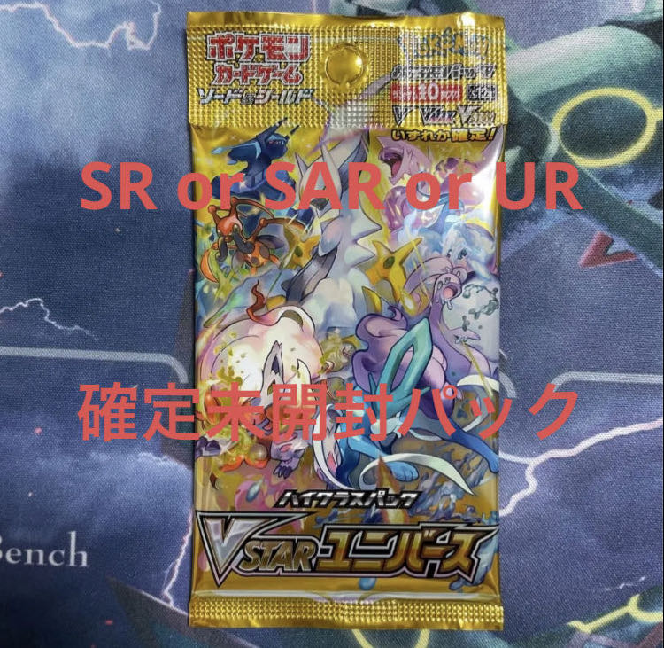 vstar universe SR or SAR or UR unopened pack