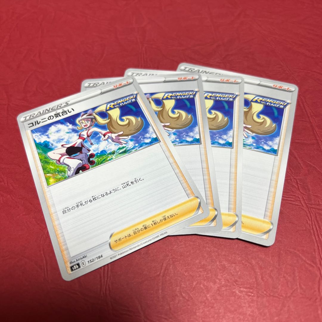 Korrina's spirit 152/184