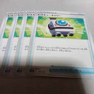 Rescue Carry 142/172 4pcs