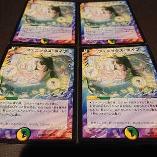 フェニックス・ライフ 4枚セット