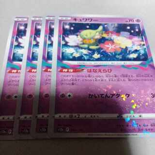 Comfey (Kira) 064/172 4 sheets