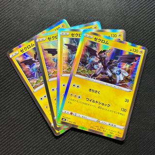 Zekrom(R spec) 053/184