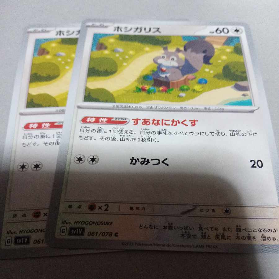 Skwovet C 061/078 2 sheets