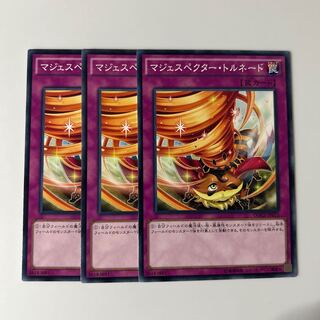 マジェスペクター・トルネード $6384