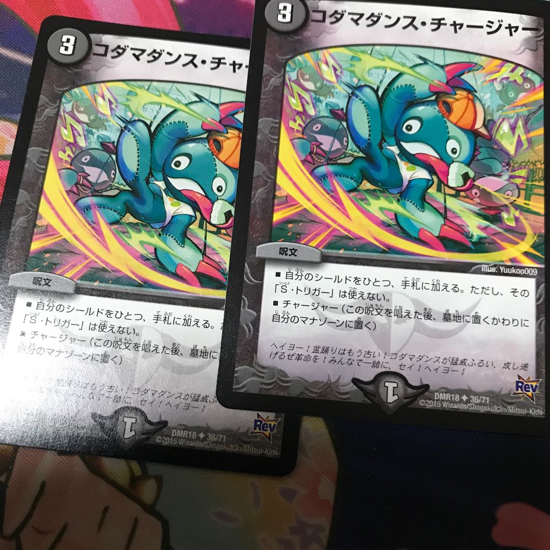 コダマダンスチャージャー