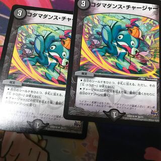 コダマダンスチャージャー