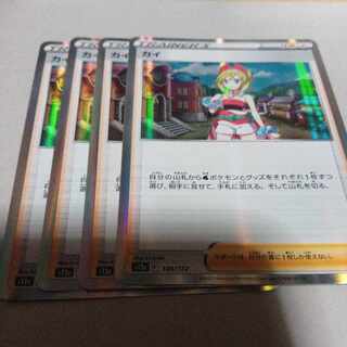 KAI (R spec.) 149/172 4pcs.