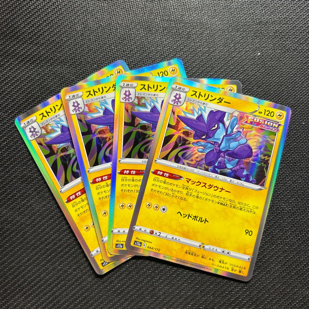 Toxtricity(R spec) 044/172