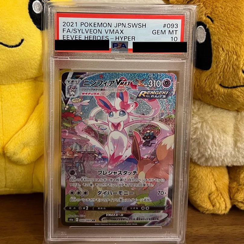 PSA10] SylveonVMAX SA