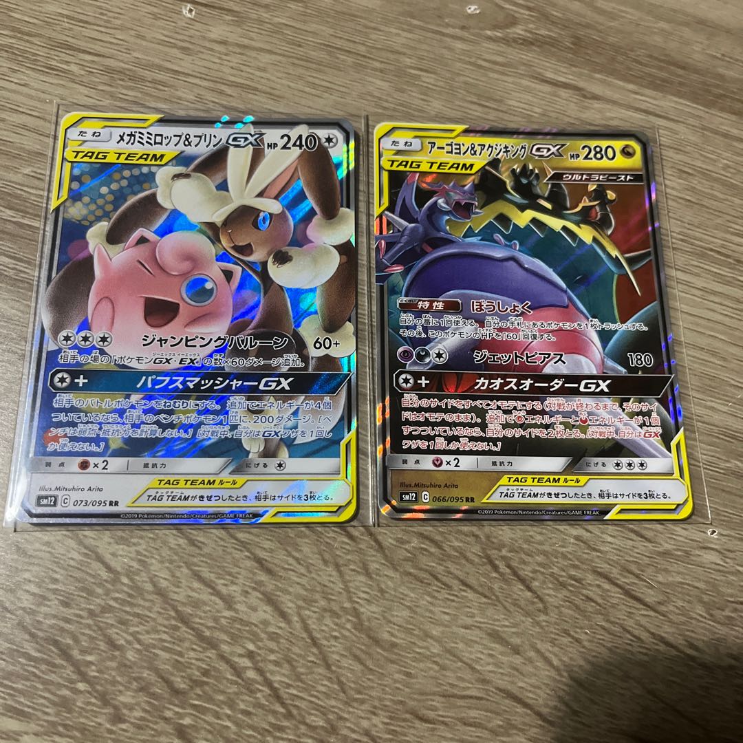 Naganadel & GuzzlordGX RR 066/095