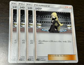 シロナ TD 025/031 4枚セット