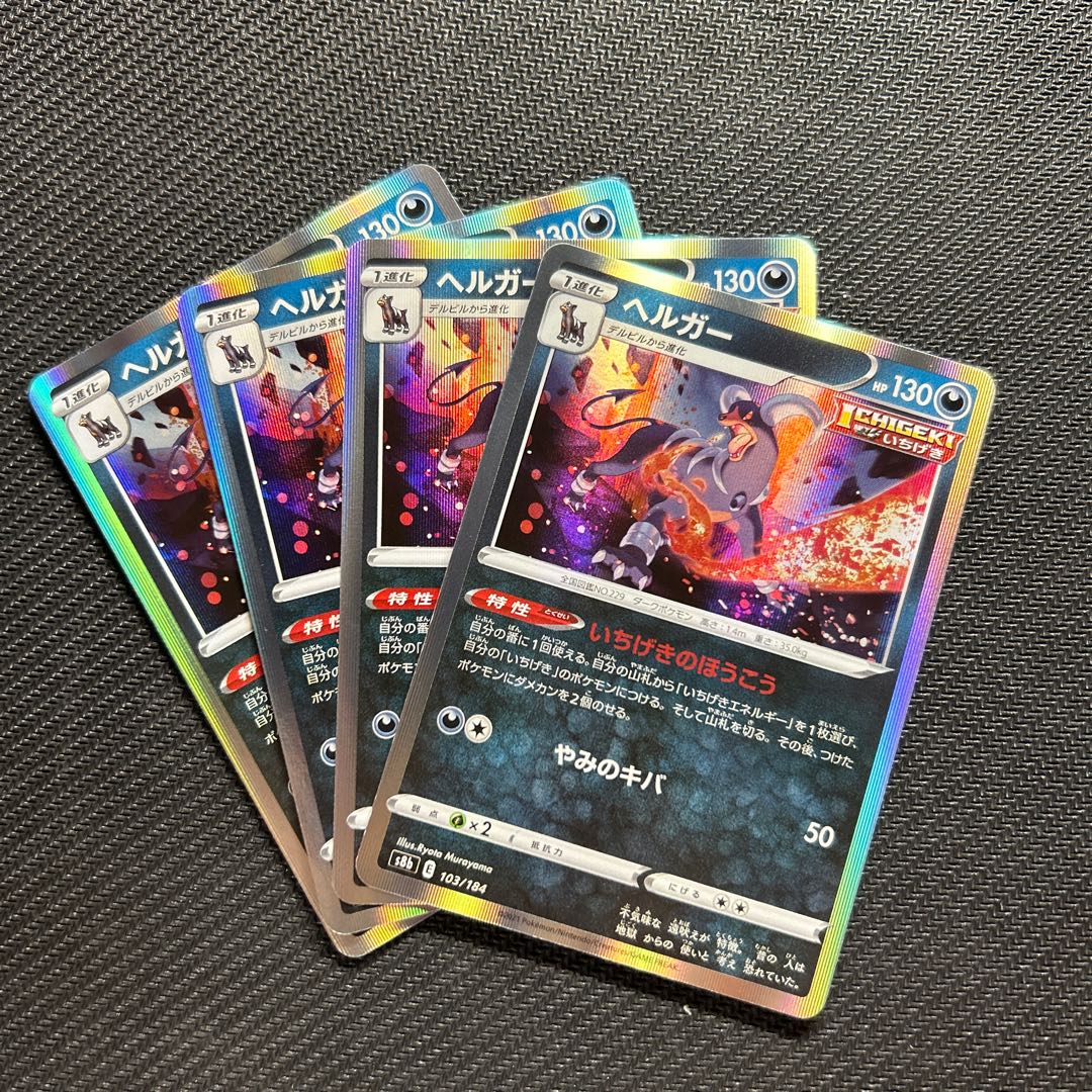 Houndoom(R spec) 103/184