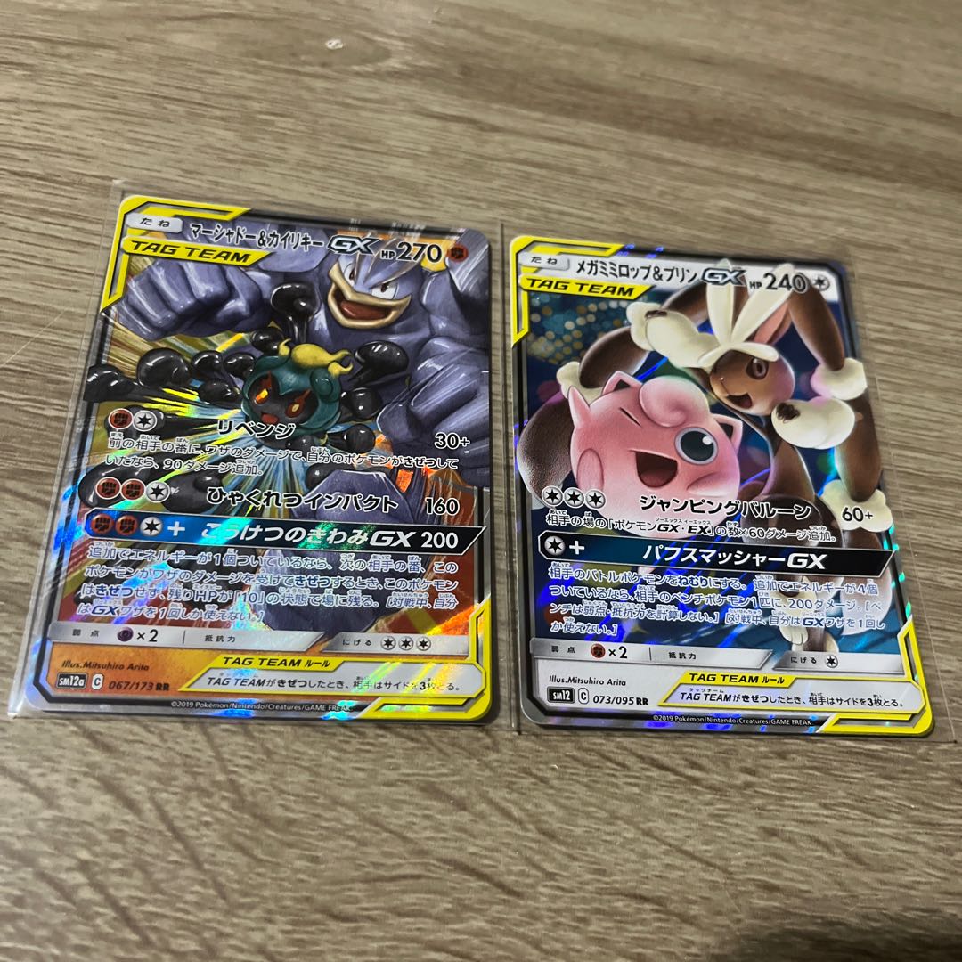 Marshadow&MachampGX RR 067/173
