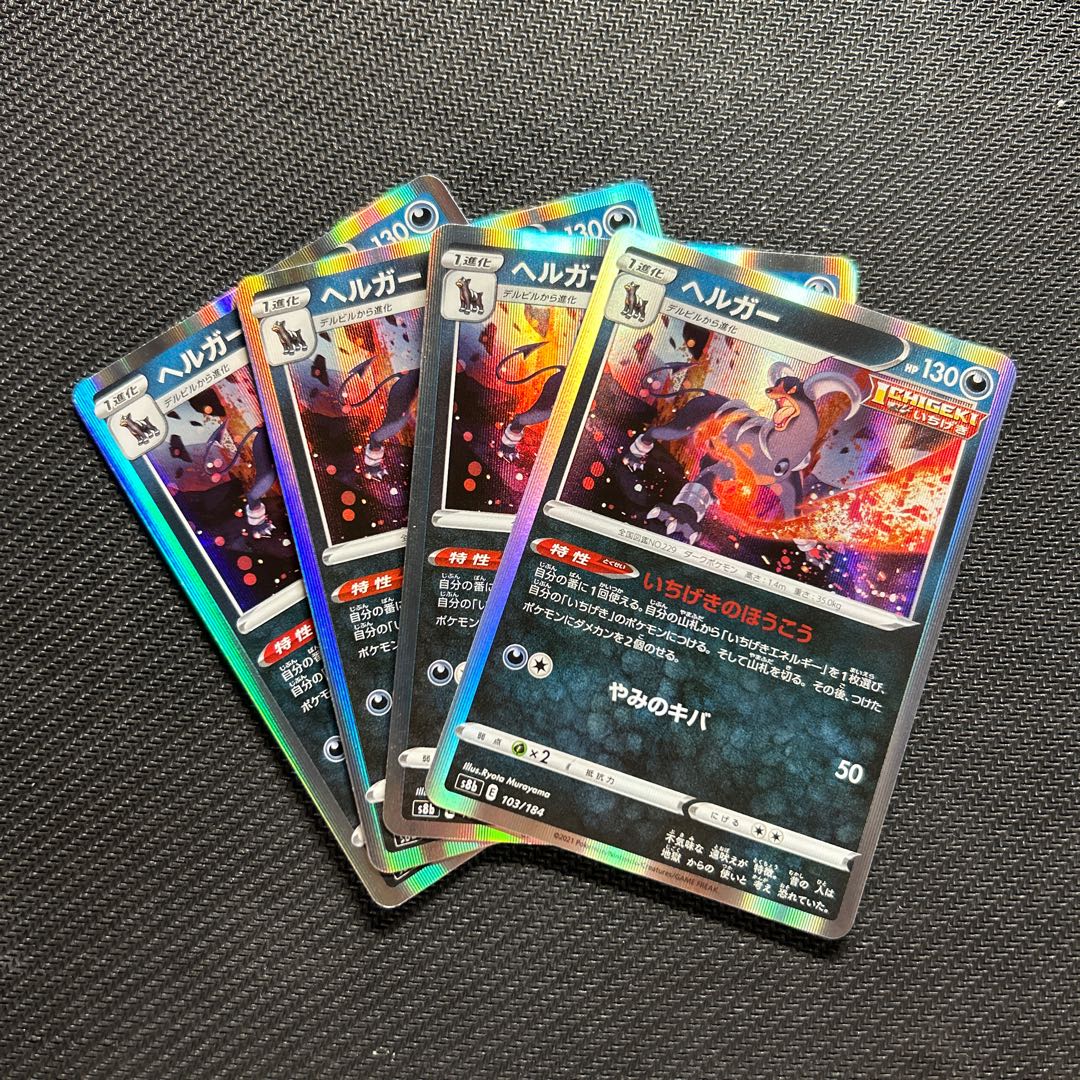 Houndoom(R spec) 103/184