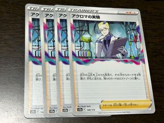 Colress Experiment 148/172 Set of 4