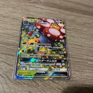 VileplumeGX RR 003/049