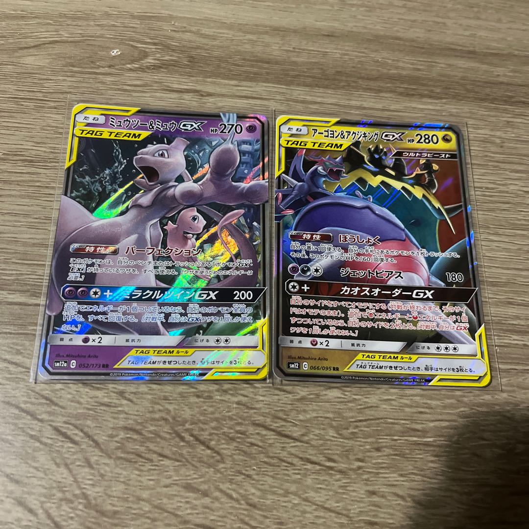 Naganadel & GuzzlordGX RR 066/095