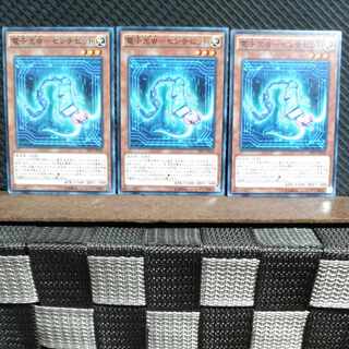 【ぽぽたん】遊戯王  #1621  電子光虫-センチビット 3枚 ノーマル