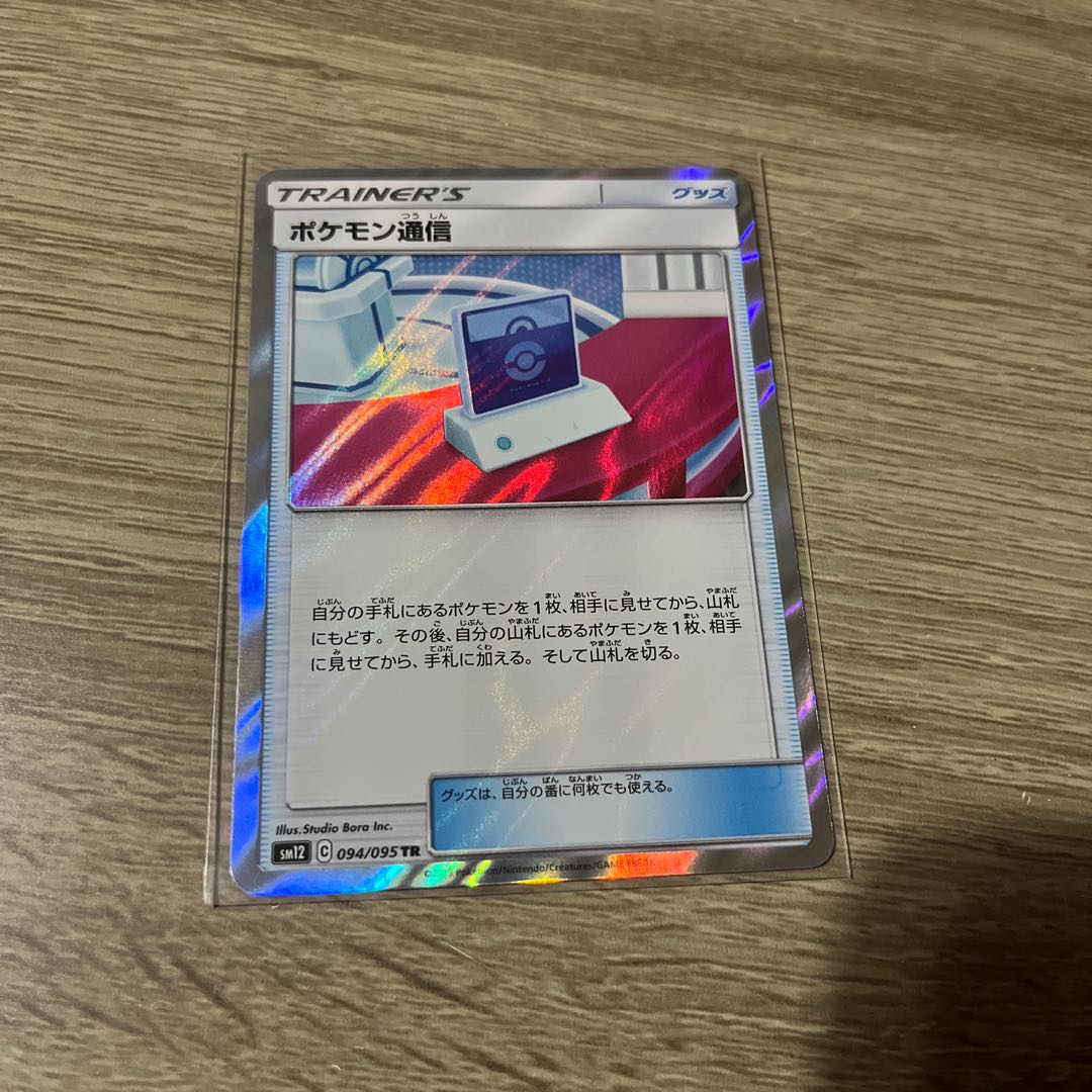 Pokemon Communication TR 094/095