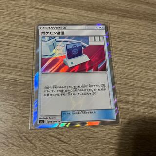 Pokemon Communication TR 094/095