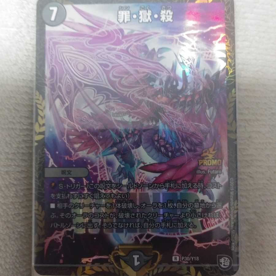 罪獄殺 WINNERプロモ