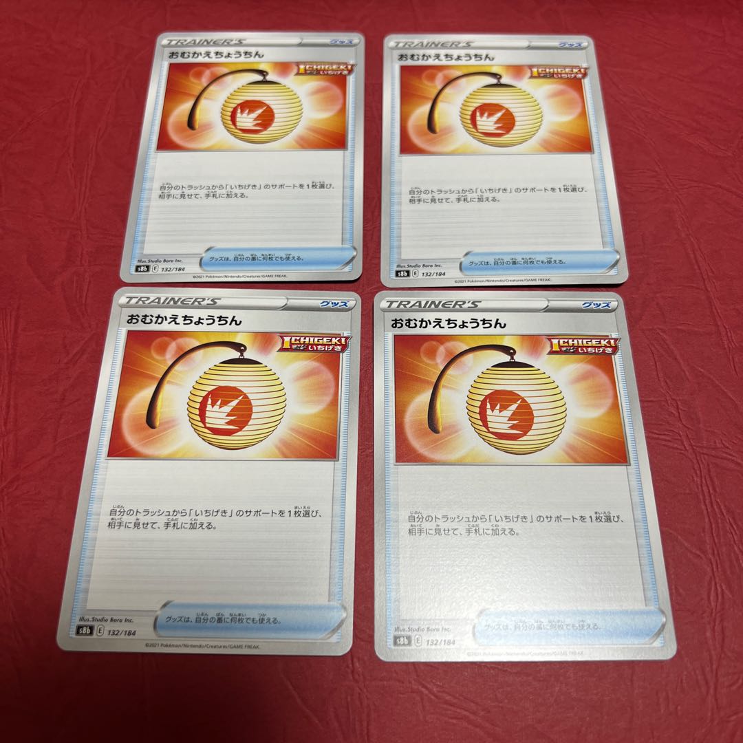 Omukae Chochin 132/184