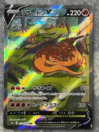 美品　リザードンV SAR