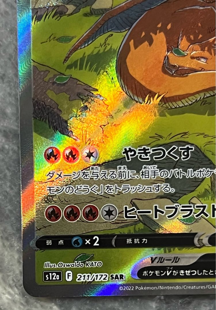 Beautiful CharizardV SAR