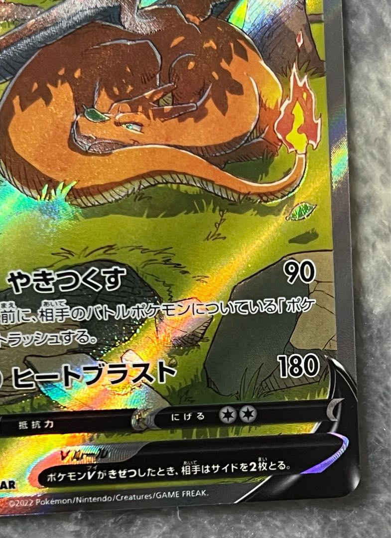 Beautiful CharizardV SAR