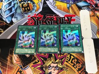 モンスター回収 TB 2期ver 6 スーパー 3枚セット てら