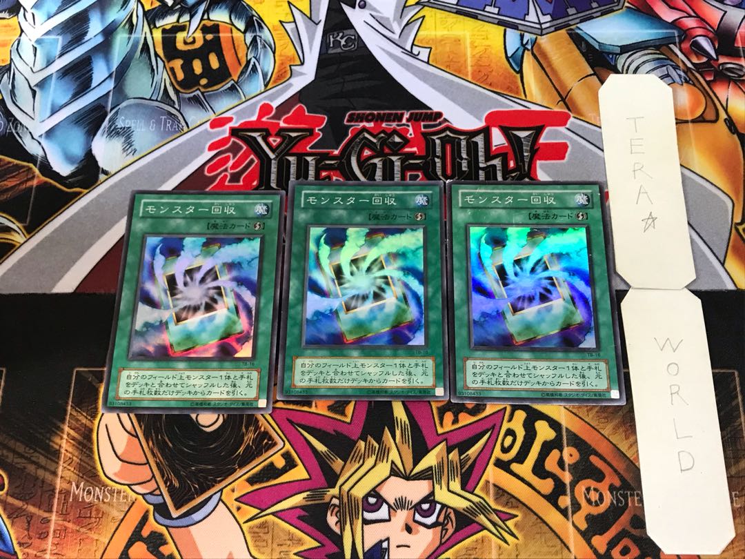 モンスター回収 TB 2期ver 10 スーパー 3枚セット てら